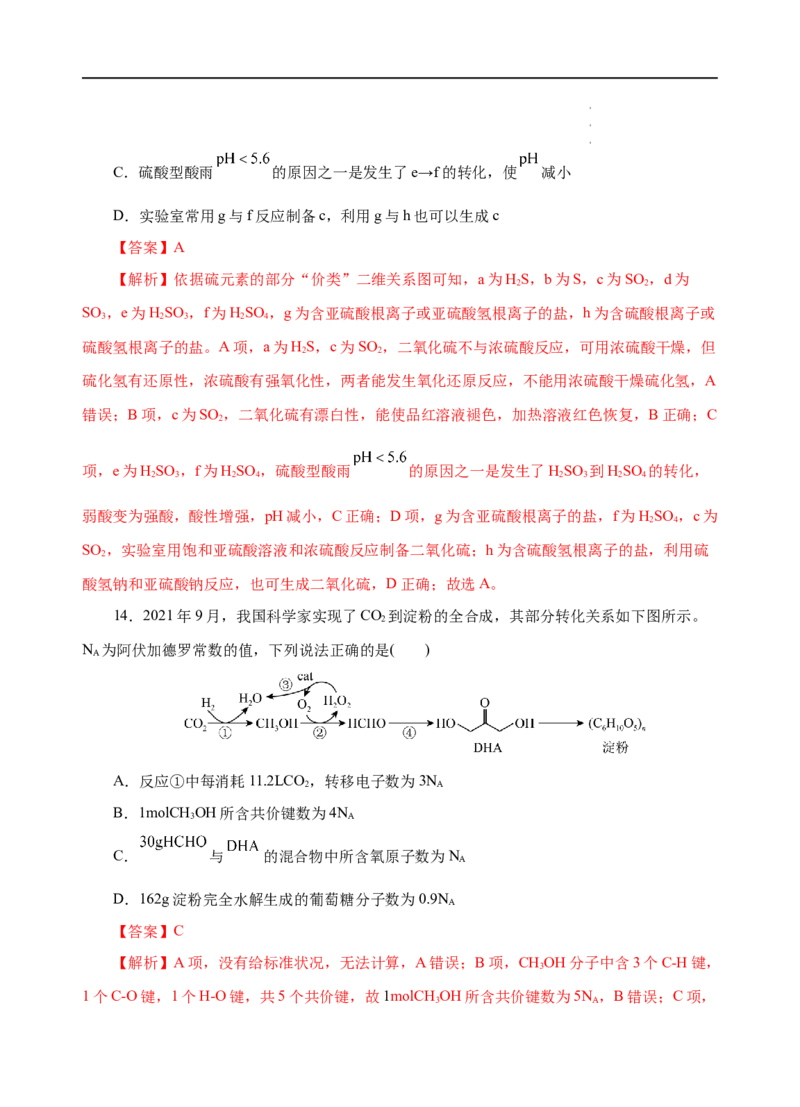 模拟卷02-高一化学下学期高频考题期末测试卷（人教2019必修第二册）（解析版）_E015高中全科试卷_化学试题_必修2_2.新版人教版高中化学试卷必修二_4.期末试卷