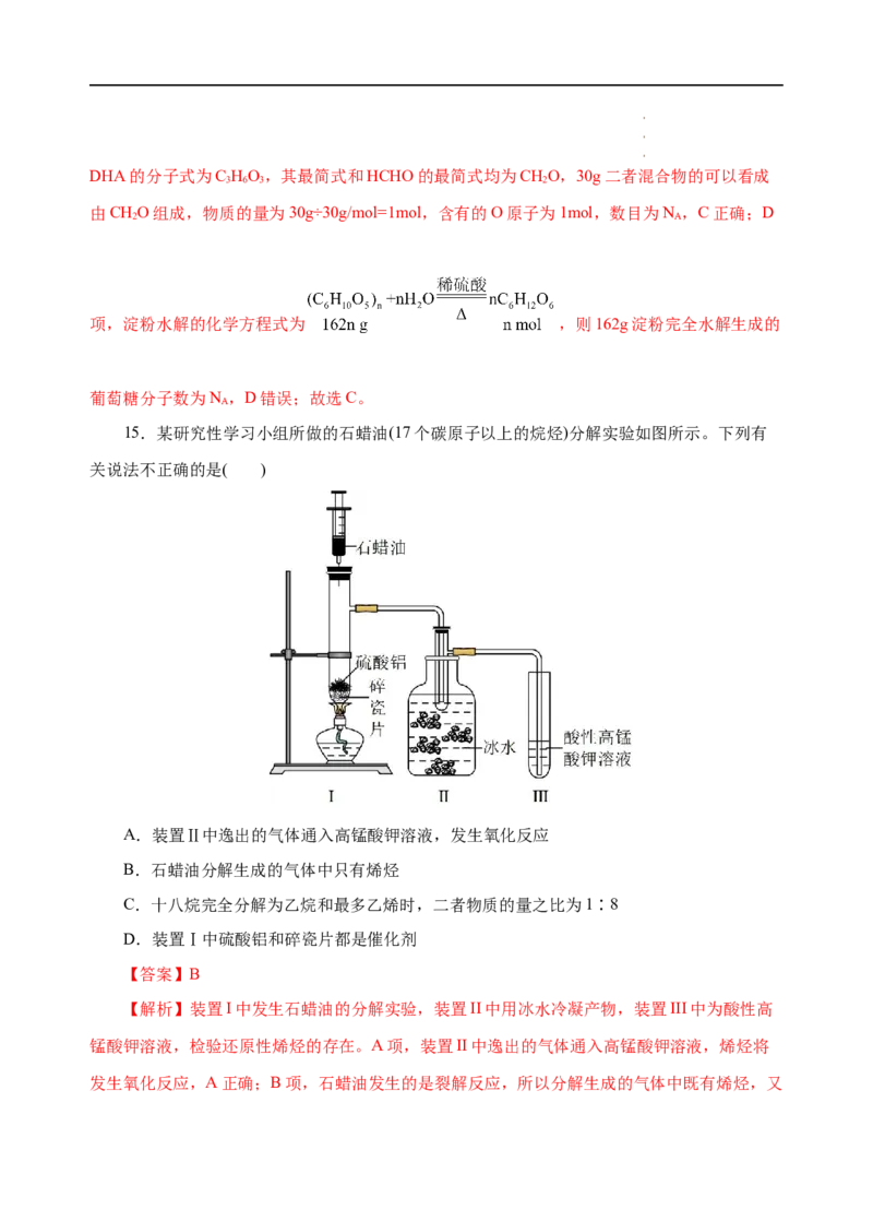 模拟卷02-高一化学下学期高频考题期末测试卷（人教2019必修第二册）（解析版）_E015高中全科试卷_化学试题_必修2_2.新版人教版高中化学试卷必修二_4.期末试卷