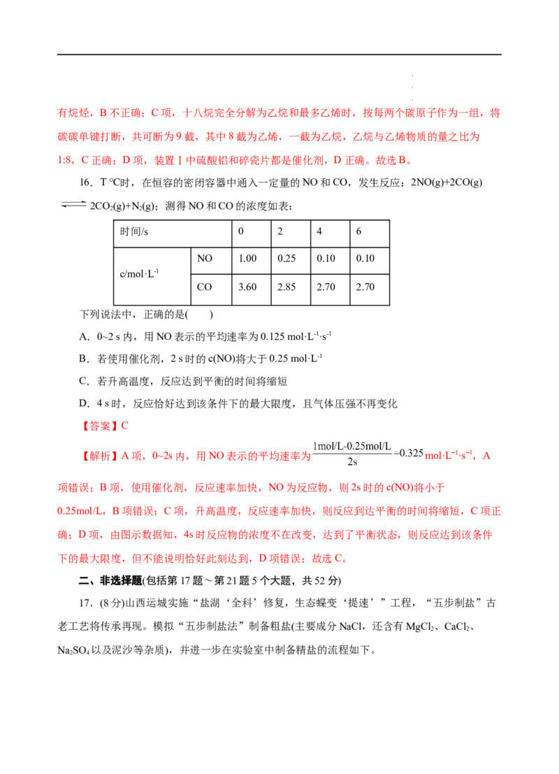 模拟卷02-高一化学下学期高频考题期末测试卷（人教2019必修第二册）（解析版）_E015高中全科试卷_化学试题_必修2_2.新版人教版高中化学试卷必修二_4.期末试卷