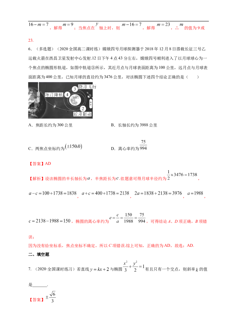 新教材精创3.1.2椭圆的简单几何性质（2）-A基础练（解析版）_E015高中全科试卷_数学试题_选修1_02.同步练习_1.同步练习_新教材精创3.1.2椭圆的简单几何性质（2）-A基础练