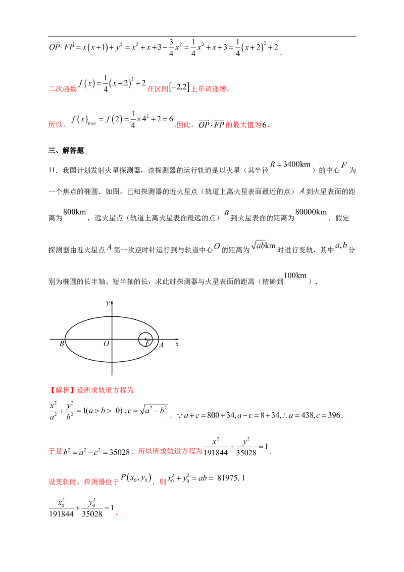 新教材精创3.1.2椭圆的简单几何性质（2）-A基础练（解析版）_E015高中全科试卷_数学试题_选修1_02.同步练习_1.同步练习_新教材精创3.1.2椭圆的简单几何性质（2）-A基础练