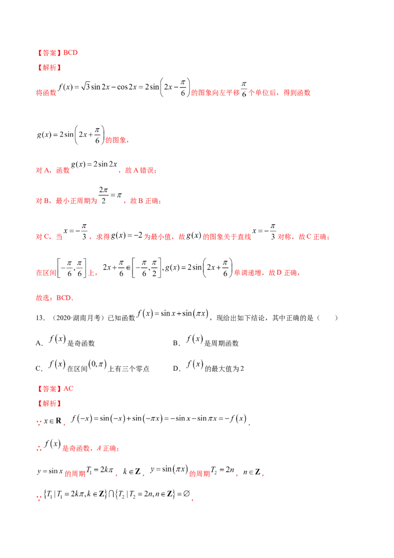5.8三角函数综合测试卷（解析版）_E015高中全科试卷_数学试题_必修1_02.同步练习_4.同步练习（第四套）_5.8三角函数综合测试卷