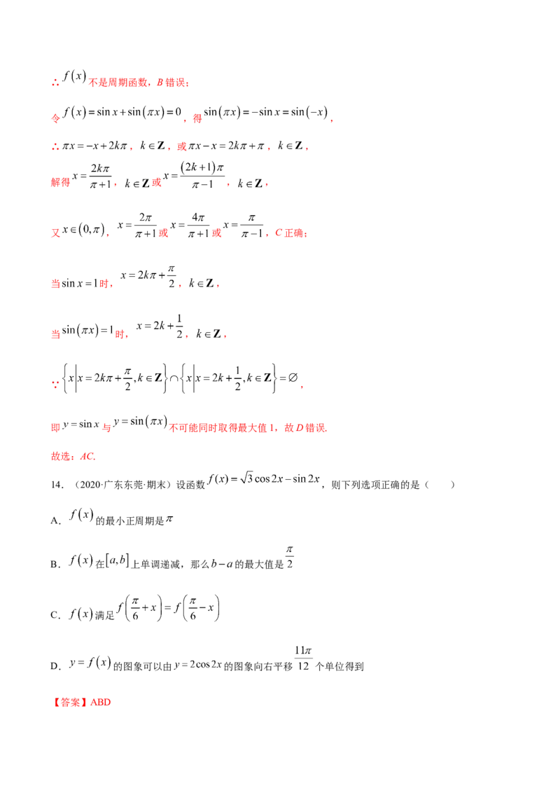5.8三角函数综合测试卷（解析版）_E015高中全科试卷_数学试题_必修1_02.同步练习_4.同步练习（第四套）_5.8三角函数综合测试卷