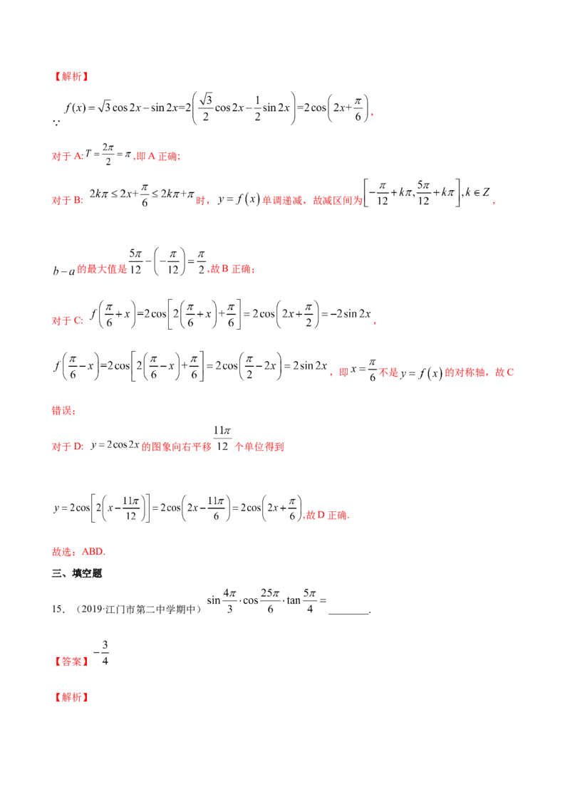 5.8三角函数综合测试卷（解析版）_E015高中全科试卷_数学试题_必修1_02.同步练习_4.同步练习（第四套）_5.8三角函数综合测试卷