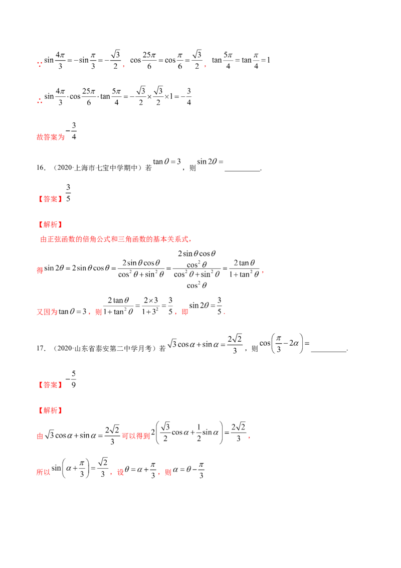 5.8三角函数综合测试卷（解析版）_E015高中全科试卷_数学试题_必修1_02.同步练习_4.同步练习（第四套）_5.8三角函数综合测试卷