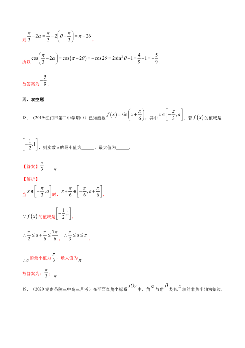 5.8三角函数综合测试卷（解析版）_E015高中全科试卷_数学试题_必修1_02.同步练习_4.同步练习（第四套）_5.8三角函数综合测试卷