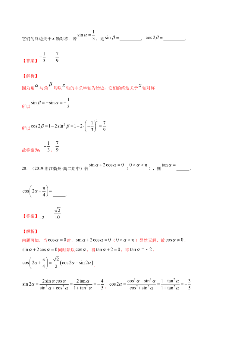 5.8三角函数综合测试卷（解析版）_E015高中全科试卷_数学试题_必修1_02.同步练习_4.同步练习（第四套）_5.8三角函数综合测试卷