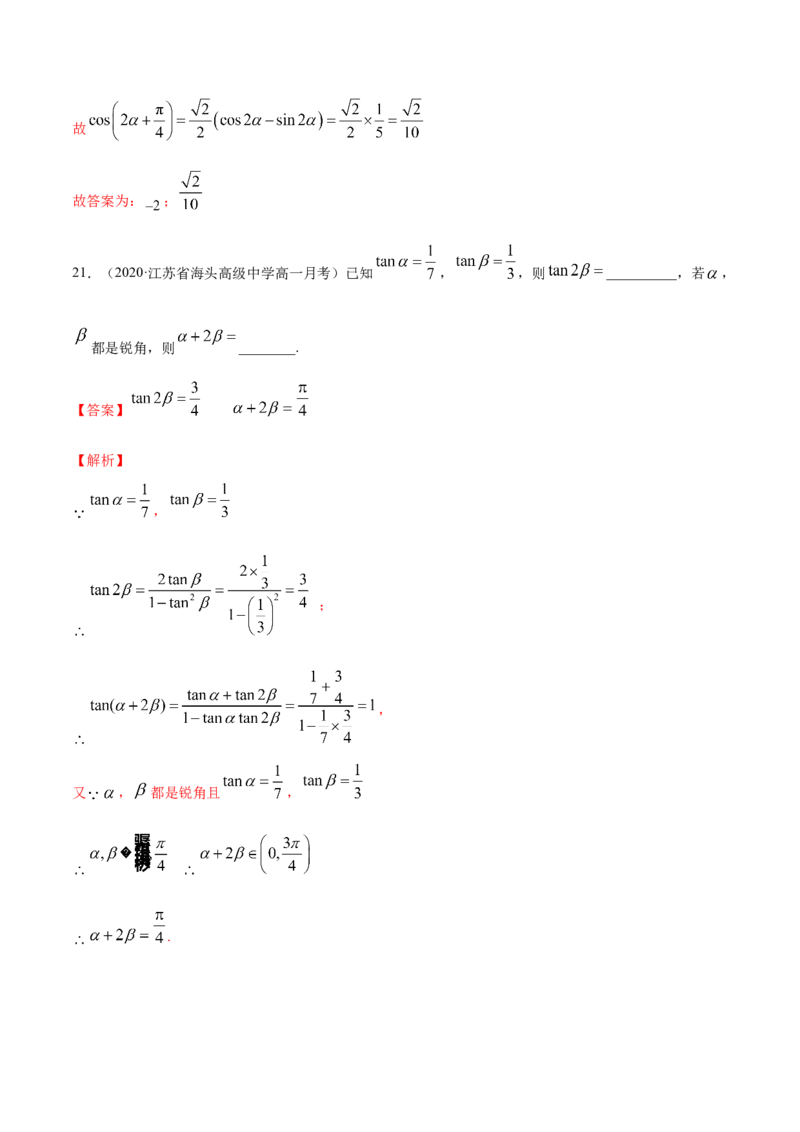 5.8三角函数综合测试卷（解析版）_E015高中全科试卷_数学试题_必修1_02.同步练习_4.同步练习（第四套）_5.8三角函数综合测试卷