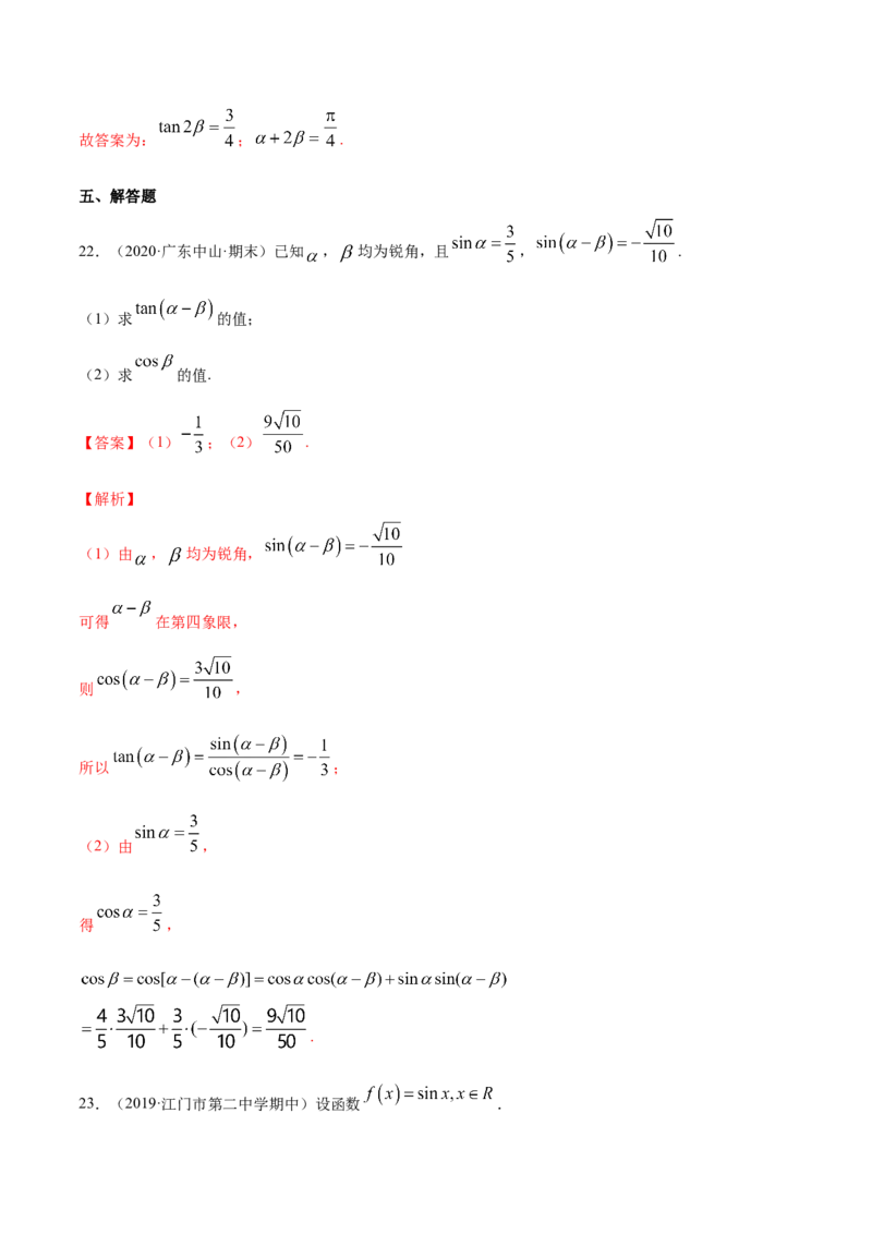 5.8三角函数综合测试卷（解析版）_E015高中全科试卷_数学试题_必修1_02.同步练习_4.同步练习（第四套）_5.8三角函数综合测试卷