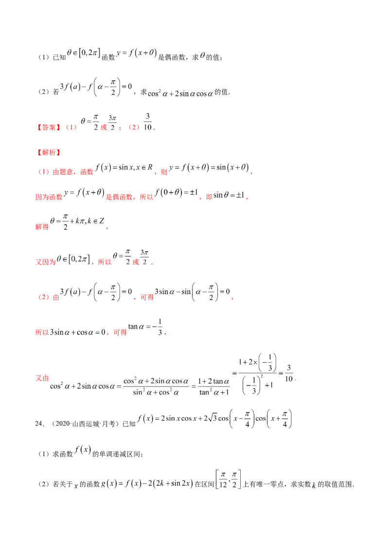5.8三角函数综合测试卷（解析版）_E015高中全科试卷_数学试题_必修1_02.同步练习_4.同步练习（第四套）_5.8三角函数综合测试卷