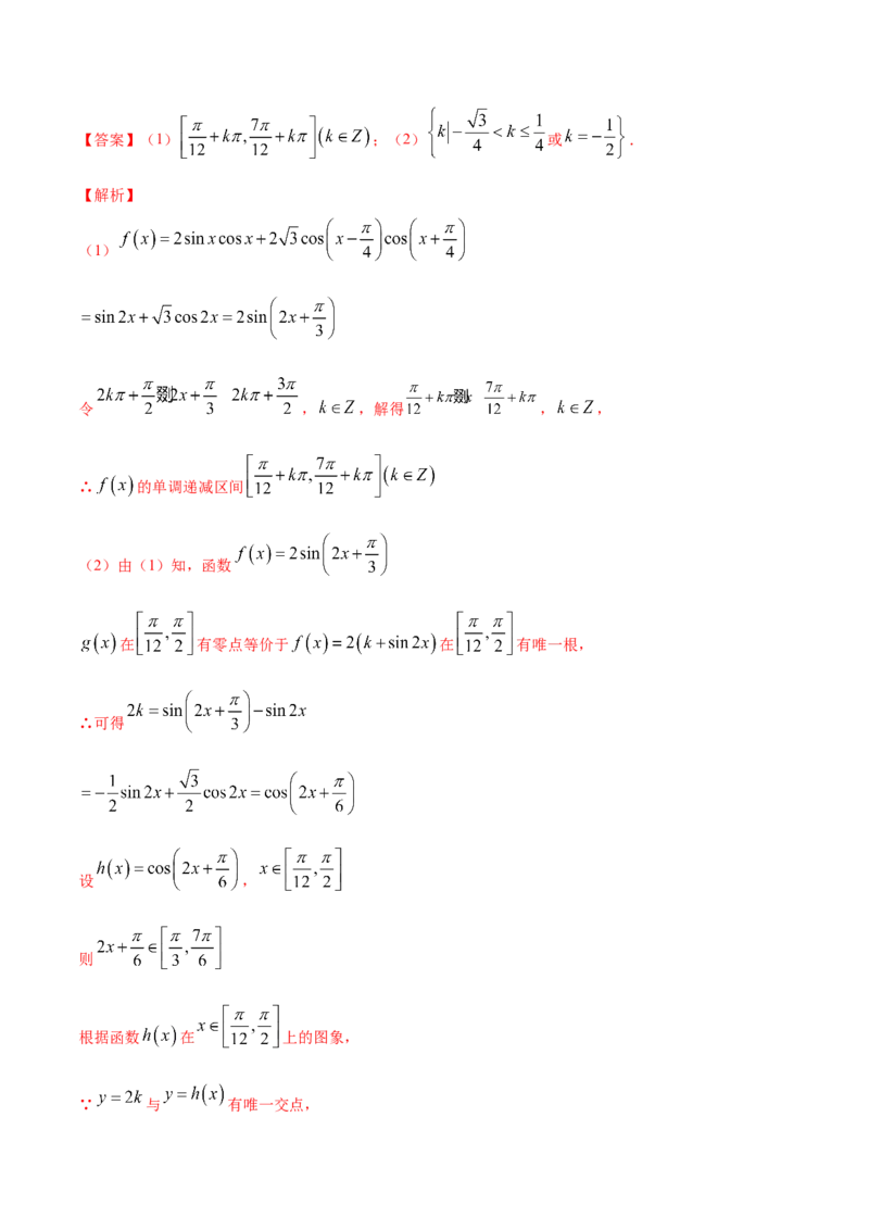 5.8三角函数综合测试卷（解析版）_E015高中全科试卷_数学试题_必修1_02.同步练习_4.同步练习（第四套）_5.8三角函数综合测试卷