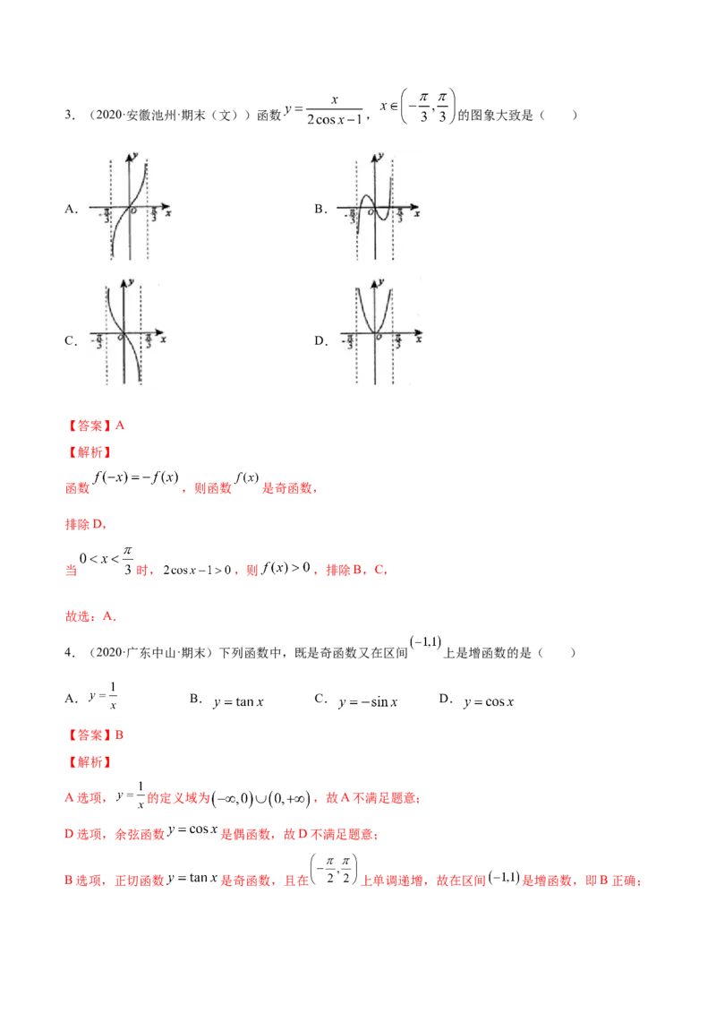 5.8三角函数综合测试卷（解析版）_E015高中全科试卷_数学试题_必修1_02.同步练习_4.同步练习（第四套）_5.8三角函数综合测试卷