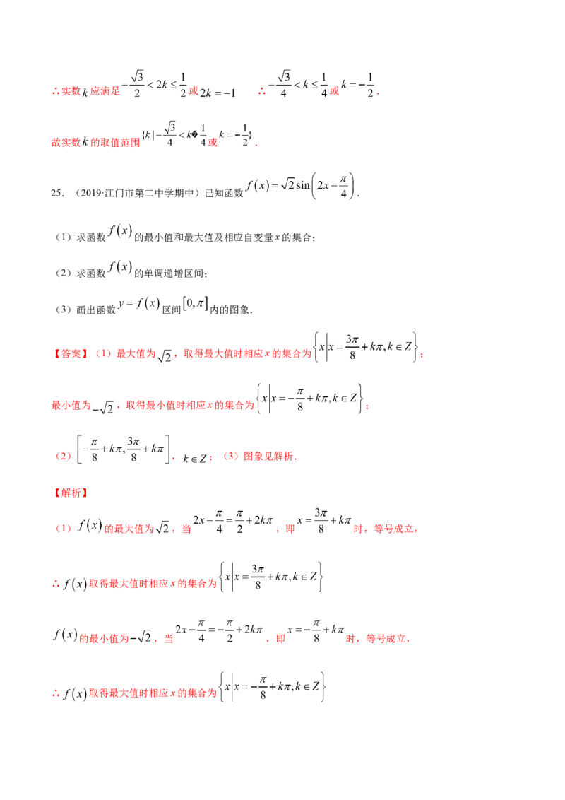 5.8三角函数综合测试卷（解析版）_E015高中全科试卷_数学试题_必修1_02.同步练习_4.同步练习（第四套）_5.8三角函数综合测试卷
