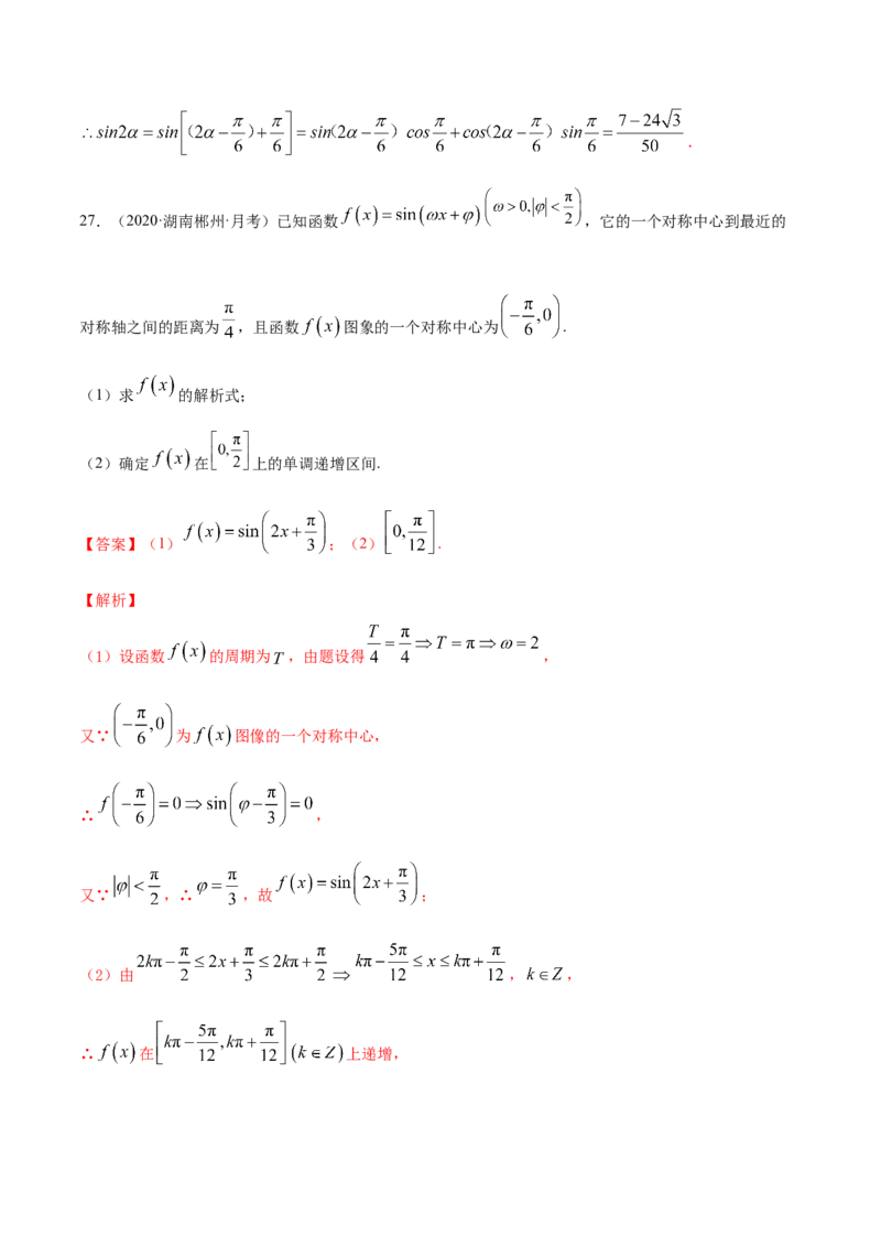5.8三角函数综合测试卷（解析版）_E015高中全科试卷_数学试题_必修1_02.同步练习_4.同步练习（第四套）_5.8三角函数综合测试卷