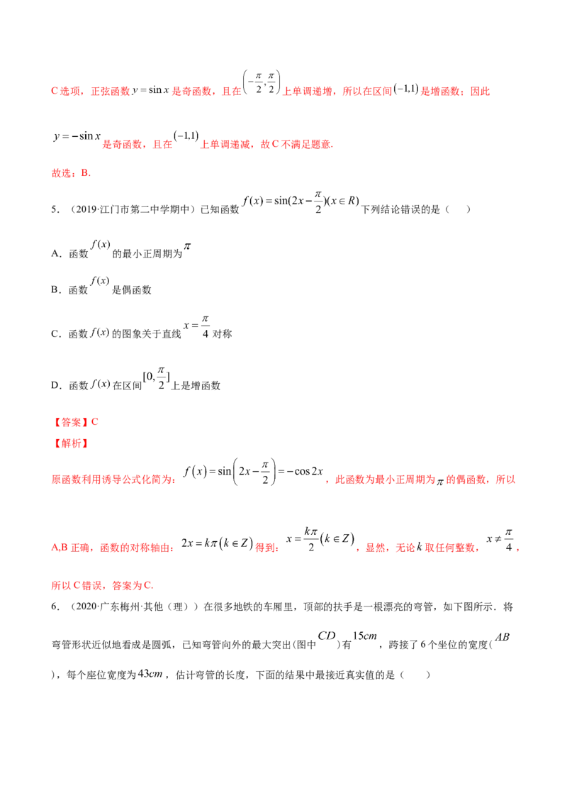 5.8三角函数综合测试卷（解析版）_E015高中全科试卷_数学试题_必修1_02.同步练习_4.同步练习（第四套）_5.8三角函数综合测试卷