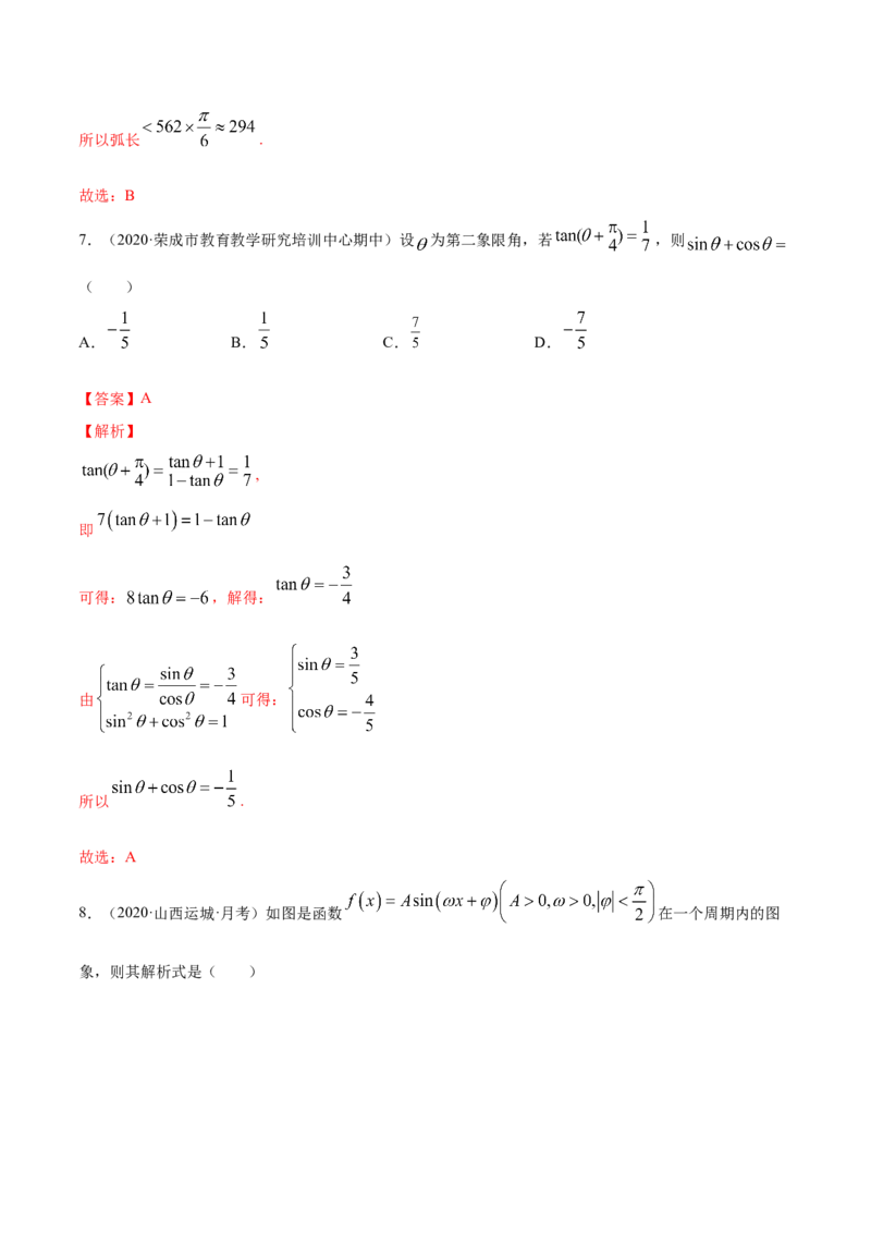 5.8三角函数综合测试卷（解析版）_E015高中全科试卷_数学试题_必修1_02.同步练习_4.同步练习（第四套）_5.8三角函数综合测试卷