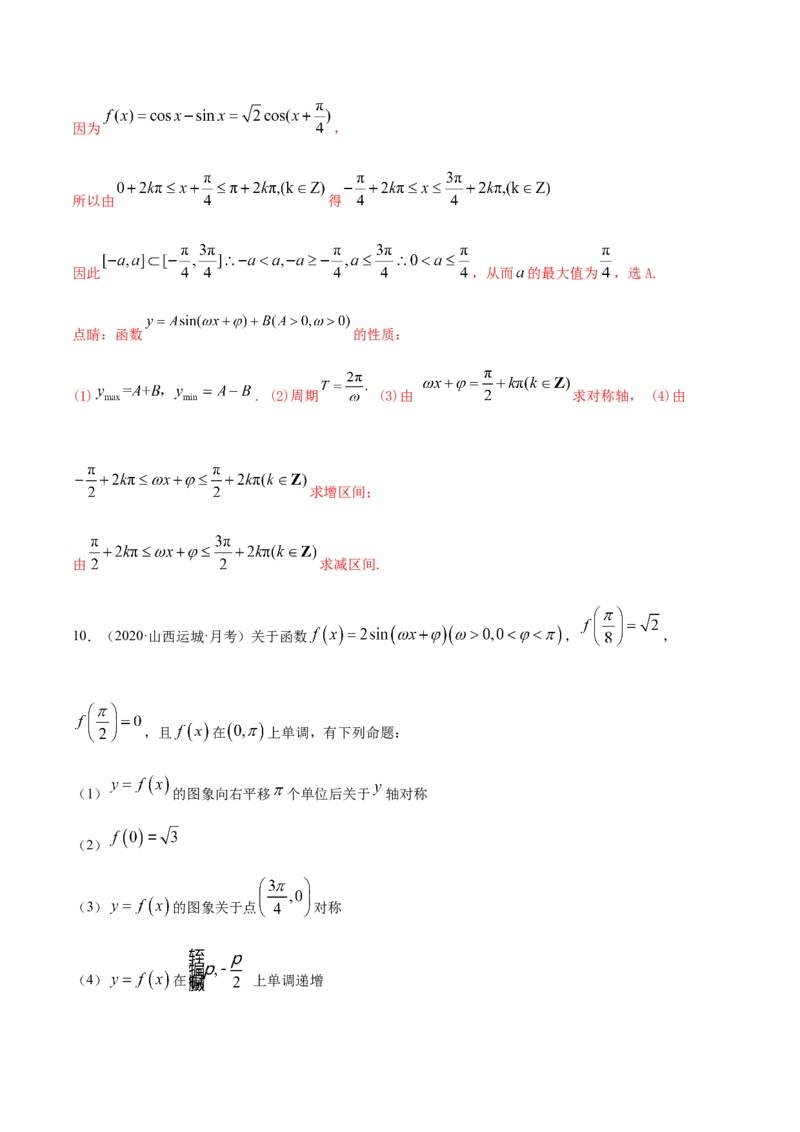 5.8三角函数综合测试卷（解析版）_E015高中全科试卷_数学试题_必修1_02.同步练习_4.同步练习（第四套）_5.8三角函数综合测试卷