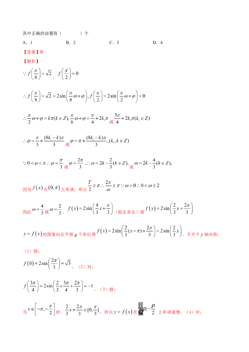 5.8三角函数综合测试卷（解析版）_E015高中全科试卷_数学试题_必修1_02.同步练习_4.同步练习（第四套）_5.8三角函数综合测试卷
