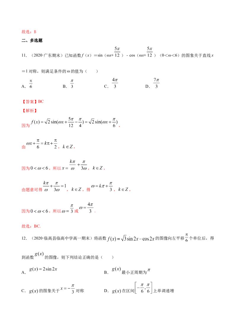5.8三角函数综合测试卷（解析版）_E015高中全科试卷_数学试题_必修1_02.同步练习_4.同步练习（第四套）_5.8三角函数综合测试卷