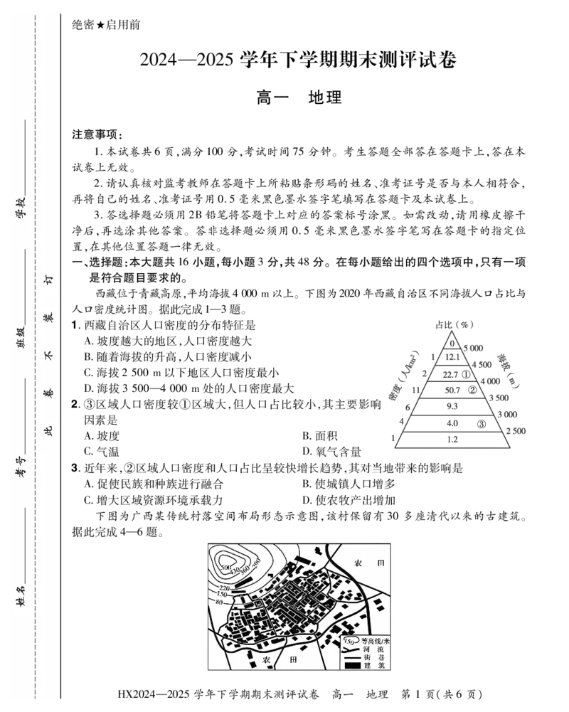 2024&mdash;2025学年下学期期末测评试卷地理_2024-2025高一（7-7月题库）_2025年7月_250717河南省安阳市滑县2024-2025学年高一下学期期末测评（全科）