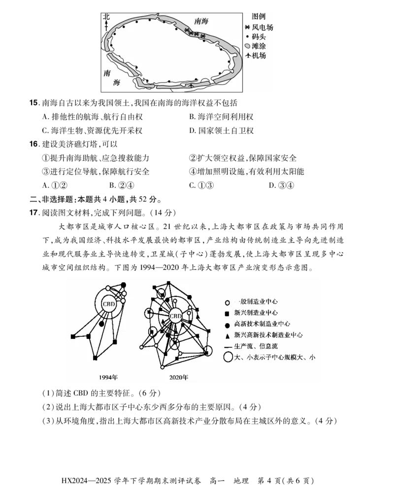 2024&mdash;2025学年下学期期末测评试卷地理_2024-2025高一（7-7月题库）_2025年7月_250717河南省安阳市滑县2024-2025学年高一下学期期末测评（全科）