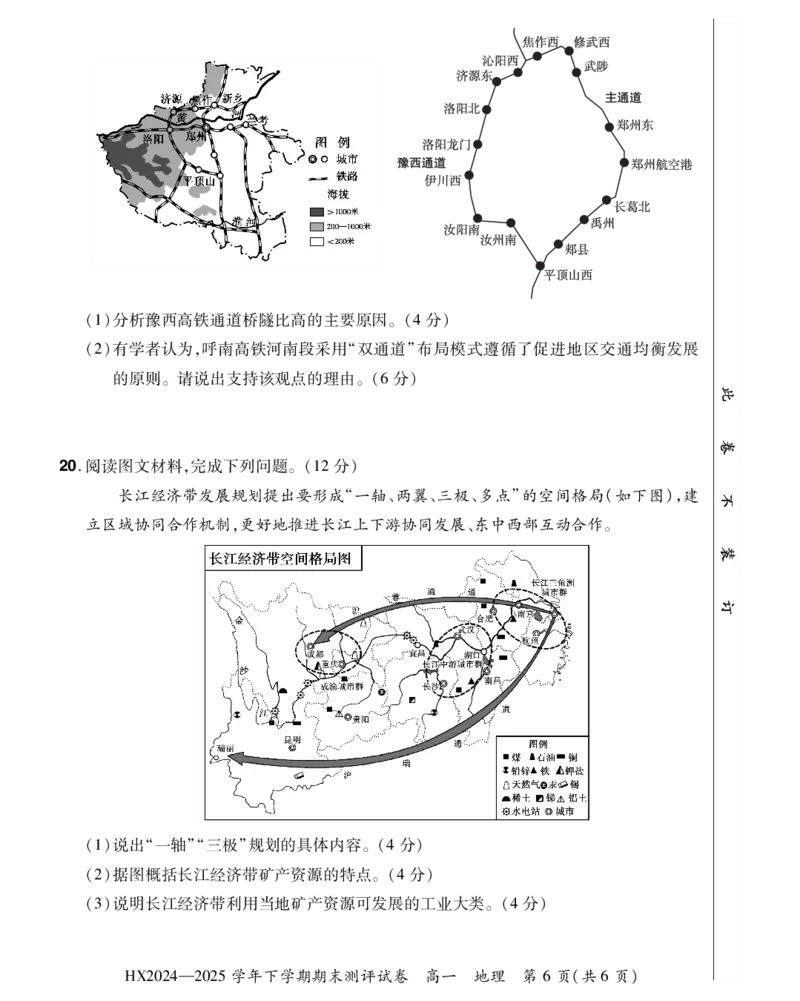 2024&mdash;2025学年下学期期末测评试卷地理_2024-2025高一（7-7月题库）_2025年7月_250717河南省安阳市滑县2024-2025学年高一下学期期末测评（全科）