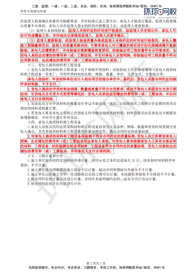 22.基本知识点二十一合同价款确定和调整(二)_监理工程师_2025监理工程师_2025年监理工程师SVIP_2025年监理土建案例SVIP_02-基础精讲✿高端面授✿深度强化