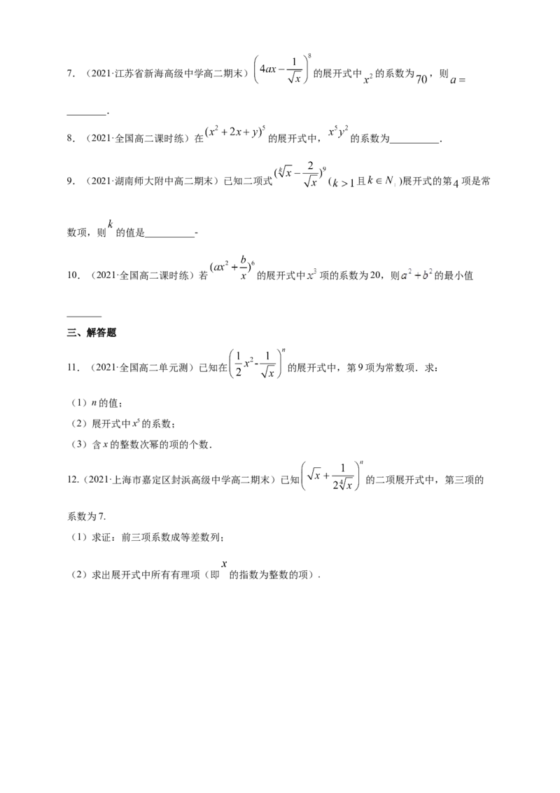 6.3.1二项式定理-B提高练-(人教A版选择性必修第三册)（学生版）_E015高中全科试卷_数学试题_选修3_02.同步练习_同步练习（第四套）