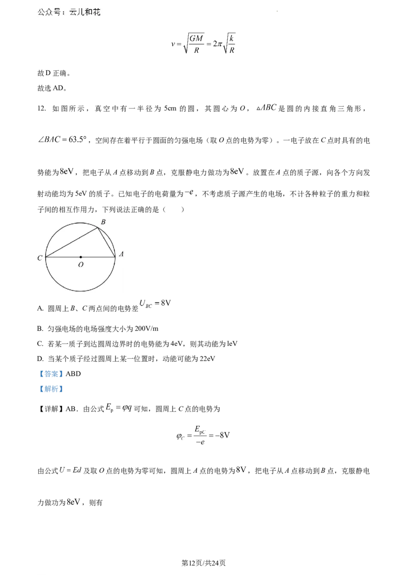 山东省日照市2023-2024学年高一下学期7月期末考试物理试题（解析版）_2024-2025高一（7-7月题库）_2024年8月试卷_0802山东省日照市2023-2024学年高一下学期期末考试