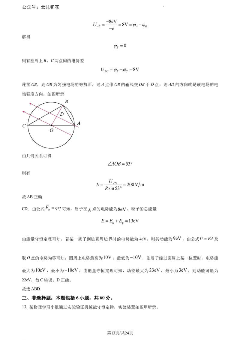 山东省日照市2023-2024学年高一下学期7月期末考试物理试题（解析版）_2024-2025高一（7-7月题库）_2024年8月试卷_0802山东省日照市2023-2024学年高一下学期期末考试