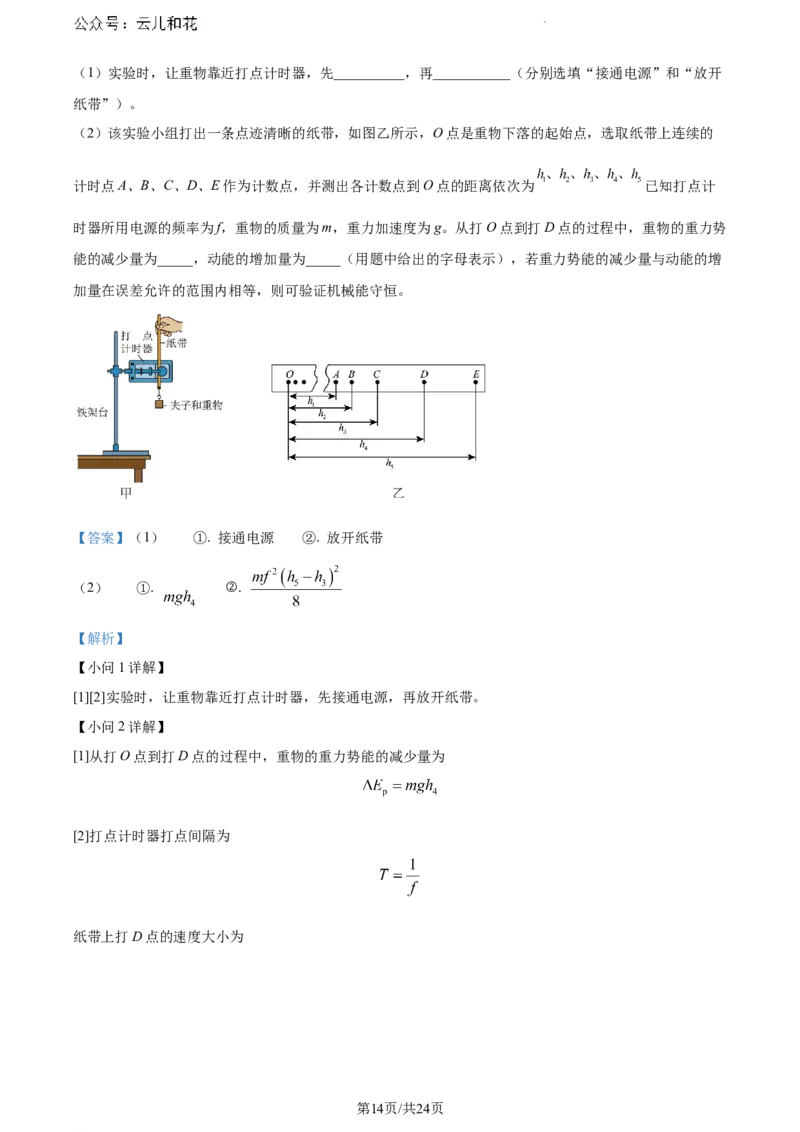 山东省日照市2023-2024学年高一下学期7月期末考试物理试题（解析版）_2024-2025高一（7-7月题库）_2024年8月试卷_0802山东省日照市2023-2024学年高一下学期期末考试