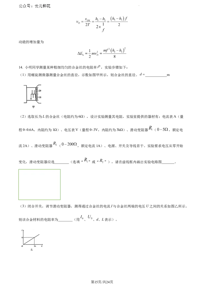 山东省日照市2023-2024学年高一下学期7月期末考试物理试题（解析版）_2024-2025高一（7-7月题库）_2024年8月试卷_0802山东省日照市2023-2024学年高一下学期期末考试