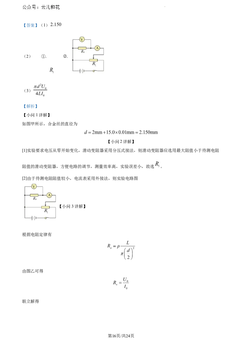 山东省日照市2023-2024学年高一下学期7月期末考试物理试题（解析版）_2024-2025高一（7-7月题库）_2024年8月试卷_0802山东省日照市2023-2024学年高一下学期期末考试