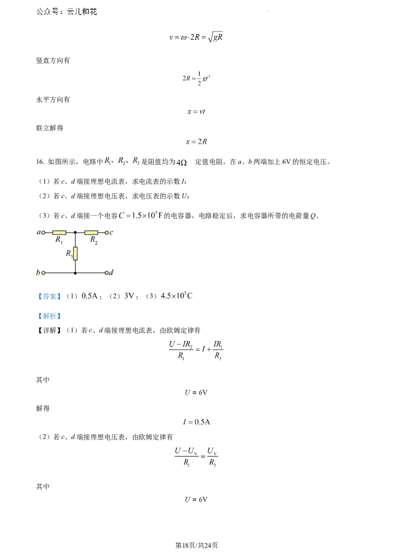 山东省日照市2023-2024学年高一下学期7月期末考试物理试题（解析版）_2024-2025高一（7-7月题库）_2024年8月试卷_0802山东省日照市2023-2024学年高一下学期期末考试