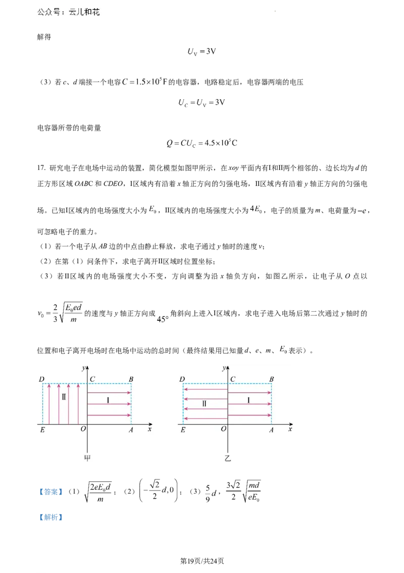 山东省日照市2023-2024学年高一下学期7月期末考试物理试题（解析版）_2024-2025高一（7-7月题库）_2024年8月试卷_0802山东省日照市2023-2024学年高一下学期期末考试