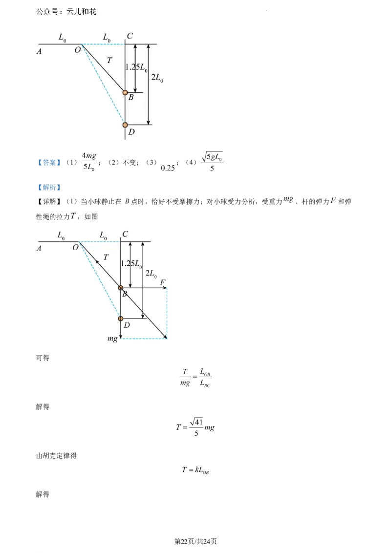 山东省日照市2023-2024学年高一下学期7月期末考试物理试题（解析版）_2024-2025高一（7-7月题库）_2024年8月试卷_0802山东省日照市2023-2024学年高一下学期期末考试
