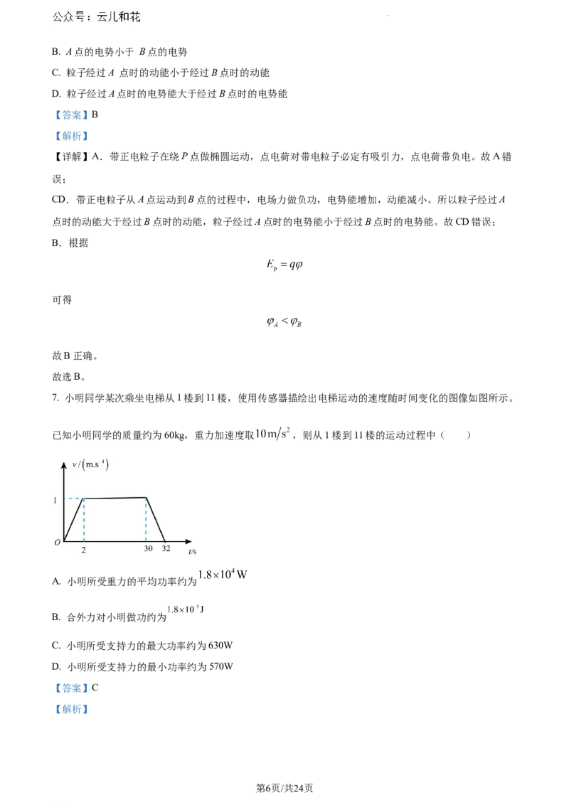 山东省日照市2023-2024学年高一下学期7月期末考试物理试题（解析版）_2024-2025高一（7-7月题库）_2024年8月试卷_0802山东省日照市2023-2024学年高一下学期期末考试