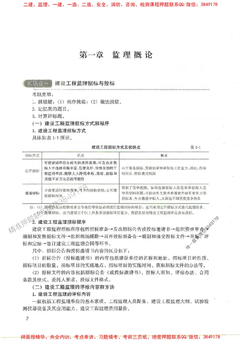 2025监理-案例陈江潮-考点一本通推荐_监理工程师_2025监理工程师_2025年监理工程师SVIP_2025年监理土建案例SVIP_01-精华文档✿电子教材✿历年真题
