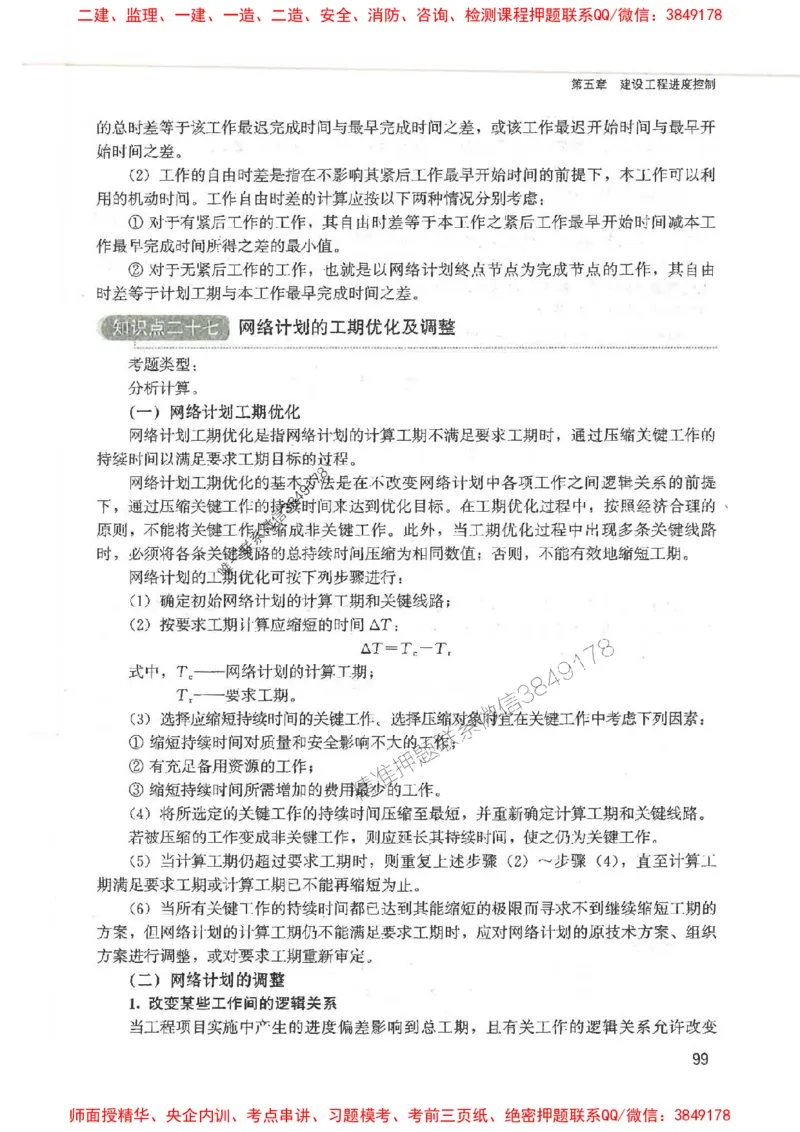 2025监理-案例陈江潮-考点一本通推荐_监理工程师_2025监理工程师_2025年监理工程师SVIP_2025年监理土建案例SVIP_01-精华文档✿电子教材✿历年真题