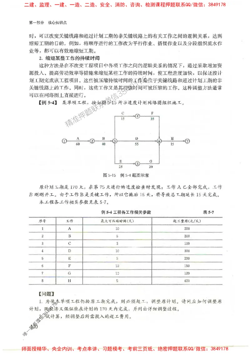 2025监理-案例陈江潮-考点一本通推荐_监理工程师_2025监理工程师_2025年监理工程师SVIP_2025年监理土建案例SVIP_01-精华文档✿电子教材✿历年真题
