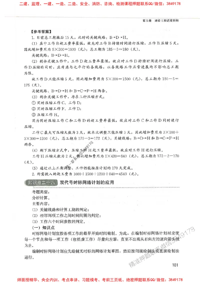 2025监理-案例陈江潮-考点一本通推荐_监理工程师_2025监理工程师_2025年监理工程师SVIP_2025年监理土建案例SVIP_01-精华文档✿电子教材✿历年真题