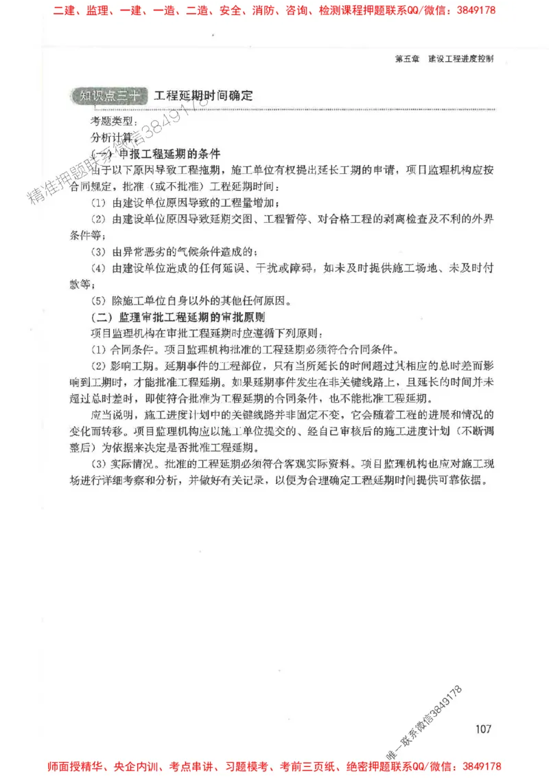 2025监理-案例陈江潮-考点一本通推荐_监理工程师_2025监理工程师_2025年监理工程师SVIP_2025年监理土建案例SVIP_01-精华文档✿电子教材✿历年真题