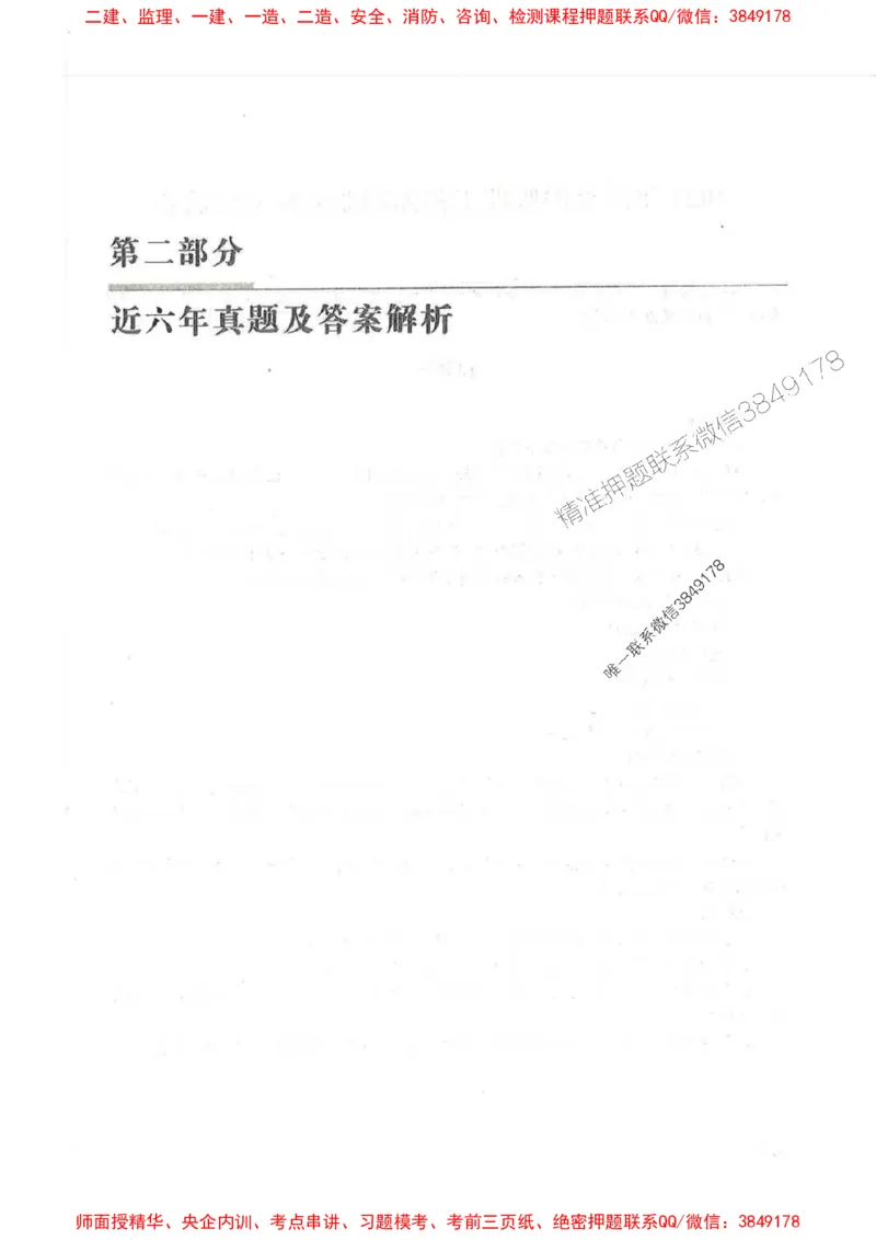 2025监理-案例陈江潮-考点一本通推荐_监理工程师_2025监理工程师_2025年监理工程师SVIP_2025年监理土建案例SVIP_01-精华文档✿电子教材✿历年真题