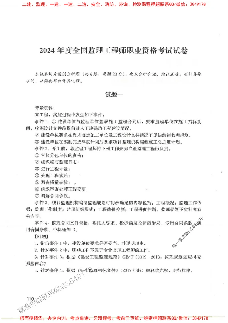 2025监理-案例陈江潮-考点一本通推荐_监理工程师_2025监理工程师_2025年监理工程师SVIP_2025年监理土建案例SVIP_01-精华文档✿电子教材✿历年真题