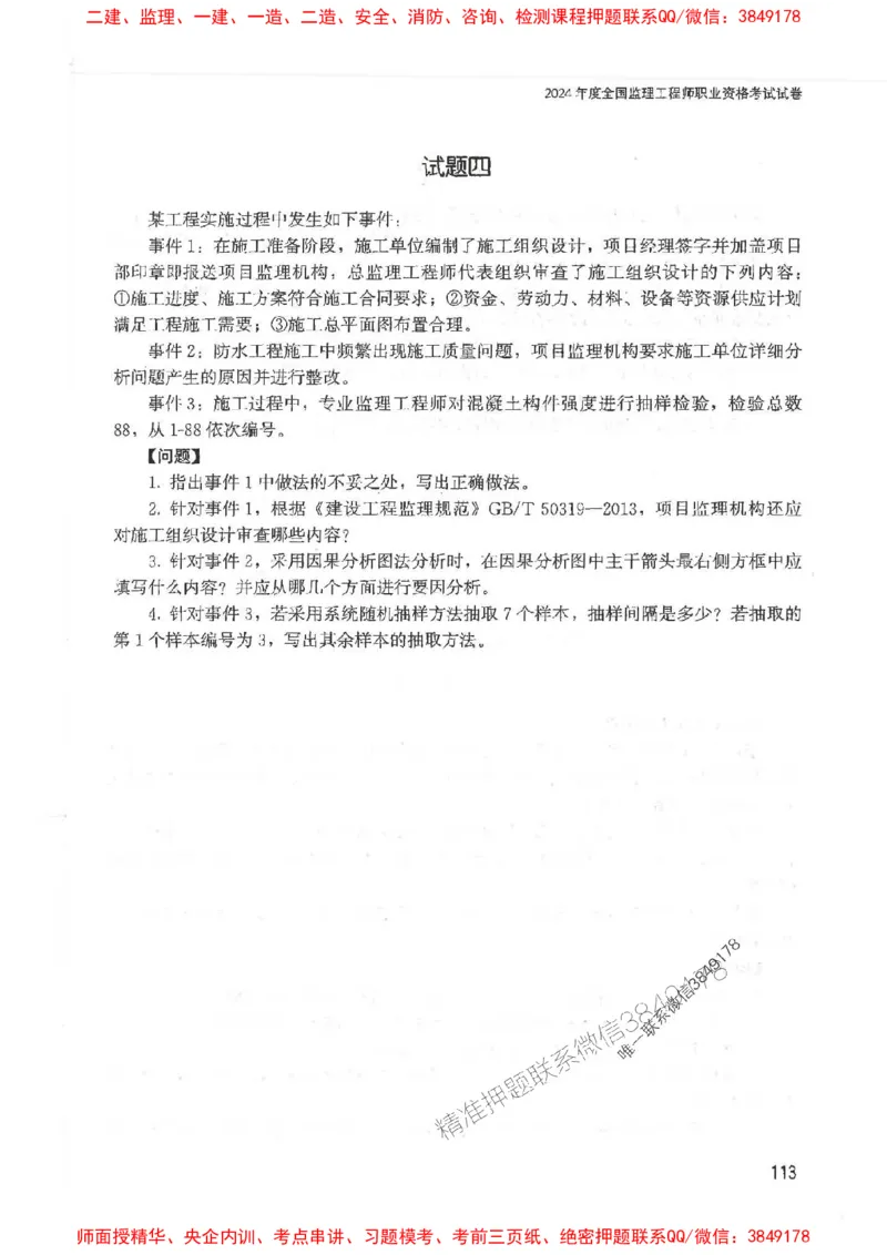 2025监理-案例陈江潮-考点一本通推荐_监理工程师_2025监理工程师_2025年监理工程师SVIP_2025年监理土建案例SVIP_01-精华文档✿电子教材✿历年真题