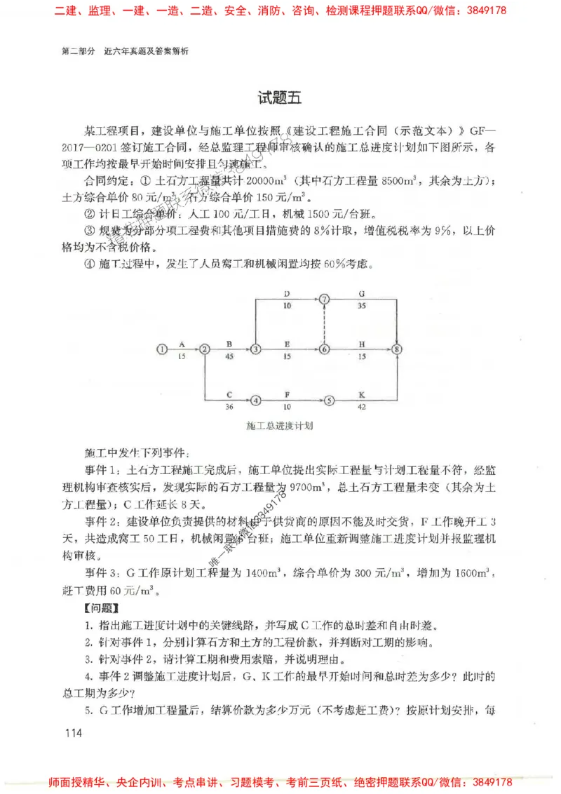 2025监理-案例陈江潮-考点一本通推荐_监理工程师_2025监理工程师_2025年监理工程师SVIP_2025年监理土建案例SVIP_01-精华文档✿电子教材✿历年真题