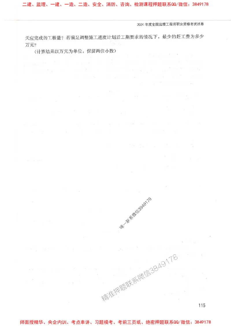 2025监理-案例陈江潮-考点一本通推荐_监理工程师_2025监理工程师_2025年监理工程师SVIP_2025年监理土建案例SVIP_01-精华文档✿电子教材✿历年真题