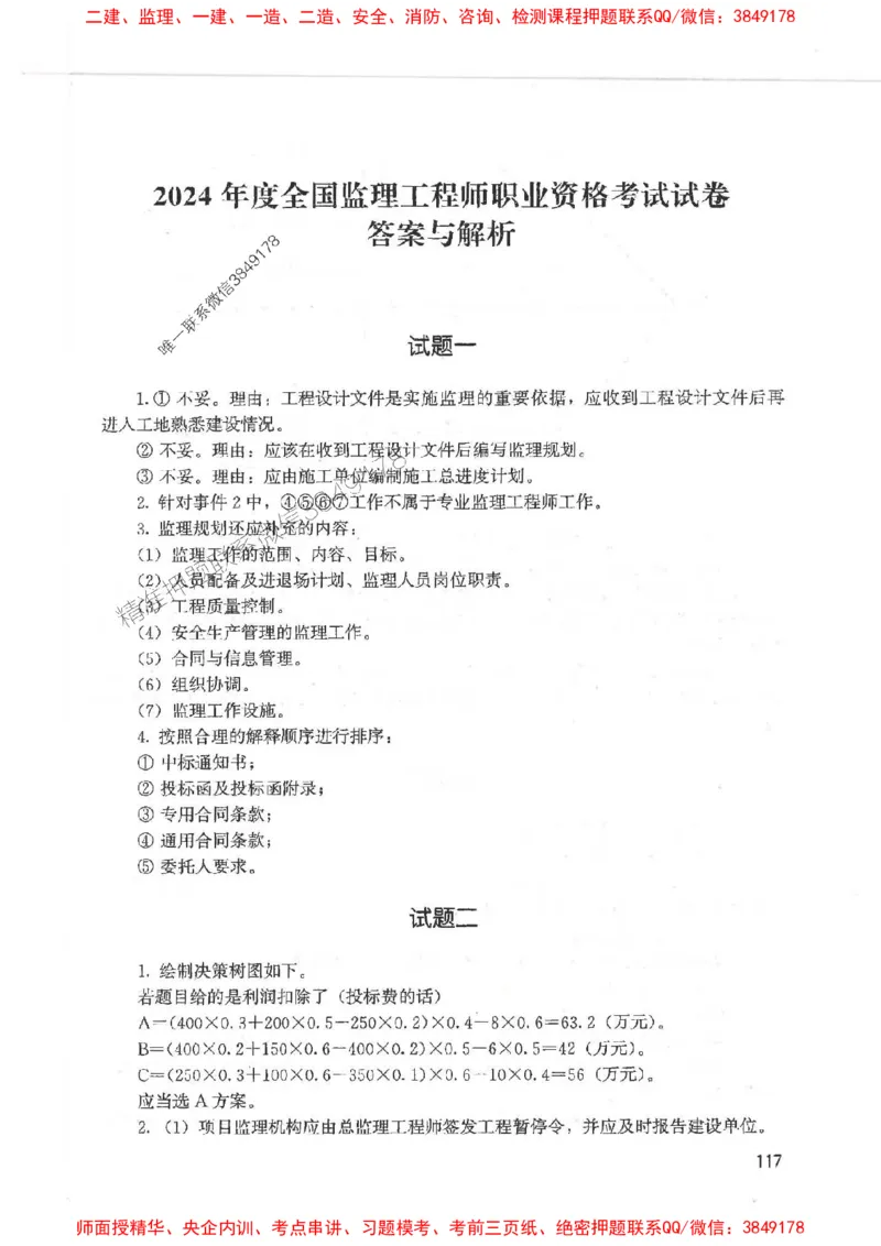 2025监理-案例陈江潮-考点一本通推荐_监理工程师_2025监理工程师_2025年监理工程师SVIP_2025年监理土建案例SVIP_01-精华文档✿电子教材✿历年真题