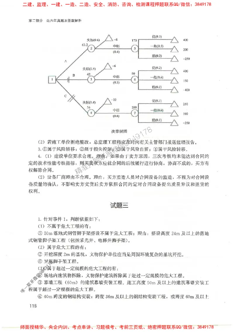 2025监理-案例陈江潮-考点一本通推荐_监理工程师_2025监理工程师_2025年监理工程师SVIP_2025年监理土建案例SVIP_01-精华文档✿电子教材✿历年真题