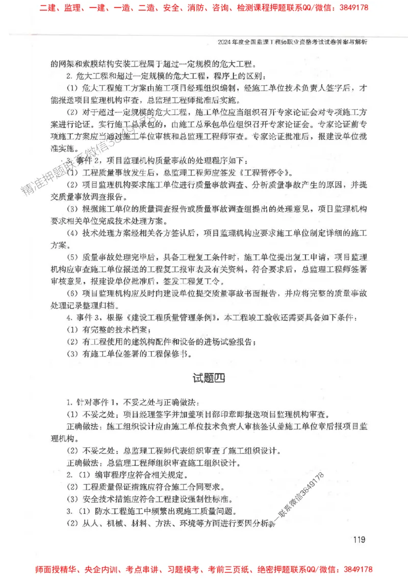 2025监理-案例陈江潮-考点一本通推荐_监理工程师_2025监理工程师_2025年监理工程师SVIP_2025年监理土建案例SVIP_01-精华文档✿电子教材✿历年真题